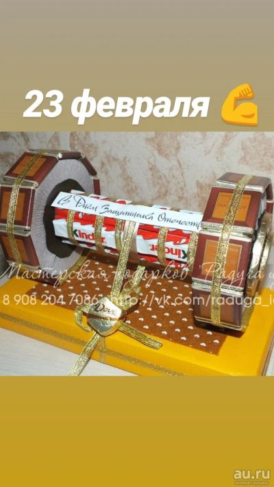 Лот: 13267100. Фото: 1. Гантеля сладкая. Букеты из конфет, игрушек