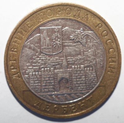 Лот: 5918026. Фото: 1. 10 рублей 2002 год. Дербент. Россия после 1991 года