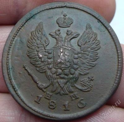 Лот: 1551826. Фото: 1. 2 копейки 1816г. ЕМ НМ, сохран... Россия до 1917 года