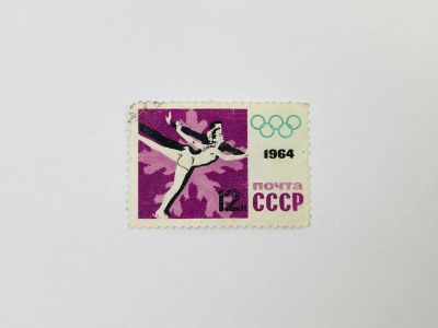Лот: 23314710. Фото: 1. IX зимние Олимпийские игры (Инсбрук... Марки