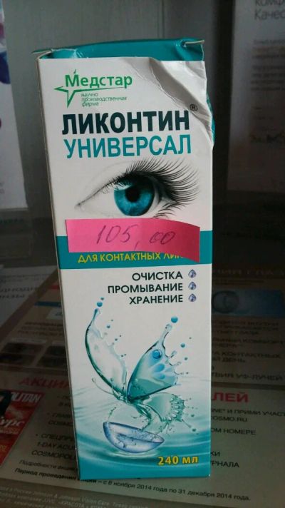Лот: 8383180. Фото: 1. Раствор для контактных линз. Аксессуары, средства по уходу