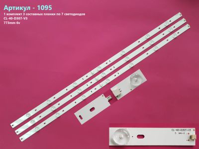 Лот: 19550742. Фото: 1. 1095-p15 LED String Новый комплект... Запчасти для телевизоров, видеотехники, аудиотехники
