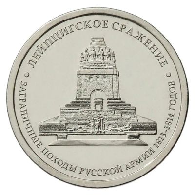 Лот: 23521802. Фото: 1. 5 рублей 2012 года. Отечественная... Россия после 1991 года