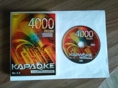 Лот: 11341799. Фото: 1. DVD диск караоке 4000 песен Ver... Видеозаписи, фильмы