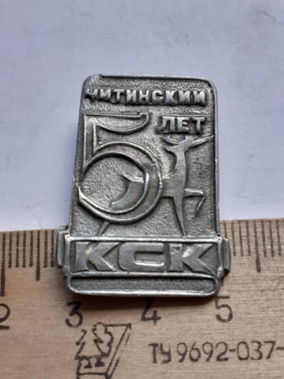 Лот: 19220000. Фото: 1. ( №7969) значки, предприятия,Чита... Сувенирные