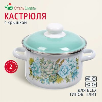 Лот: 24086703. Фото: 1. Кастрюля эмалированная сталь... Кастрюли