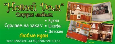 Лот: 1567705. Фото: 1. "Новый Дом" Студия мебели. Ремонт и изготовление мебели