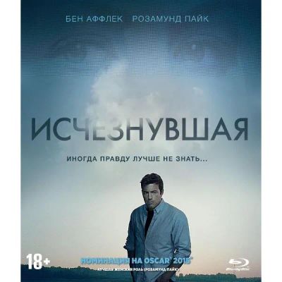 Лот: 24541766. Фото: 1. Blu-ray диск ND Play Исчезнувшая. CD, DVD, BluRay