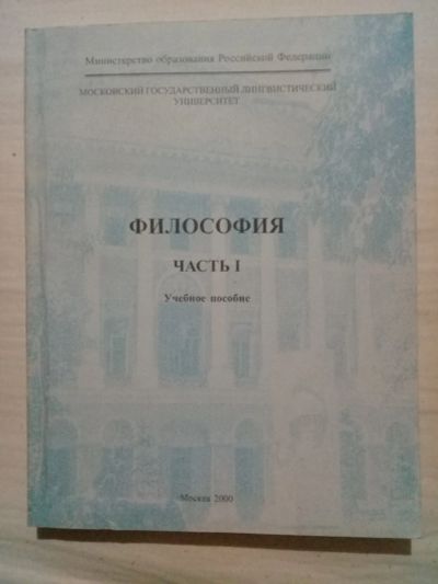 Лот: 16488928. Фото: 1. Мялкин Алексей (редакция) – Философия... Философия