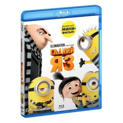 Лот: 24541069. Фото: 1. BLU-RAY-видеодиск ND Play Гадкий... CD, DVD, BluRay