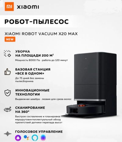 Лот: 25524009. Фото: 1. Новый Робот-пылесос с базой Xiaomi... Пылесосы, паровые швабры