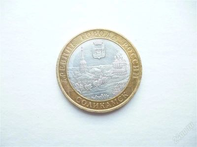 Лот: 2957651. Фото: 1. Соликамск. 10 рублей 2011 г. Россия после 1991 года