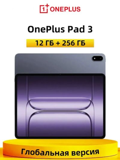 Лот: 25851470. Фото: 1. Игровой Планшет Oneplus Pad 3... Планшеты