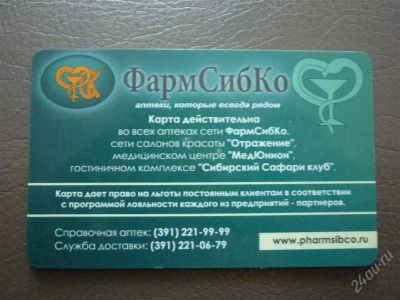 Лот: 1526234. Фото: 1. Дисконт 10 % в 20 аптеках и др... Дисконтные карты