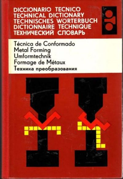 Лот: 23444988. Фото: 1. Технический словарь. Техника преобразования. Словари