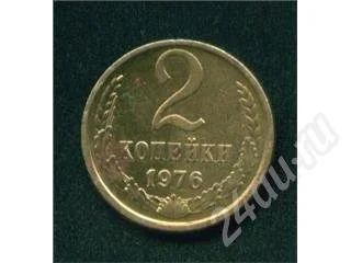Лот: 284629. Фото: 1. 2 копейки 1976.. Россия и СССР 1917-1991 года