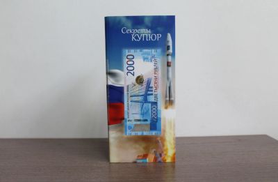 Лот: 18947763. Фото: 1. Альбом-открытка для купюры 2000... Аксессуары, литература