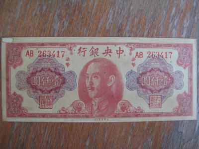 Лот: 16096721. Фото: 1. Китай Тайвань 1000 юаней 1945... Азия