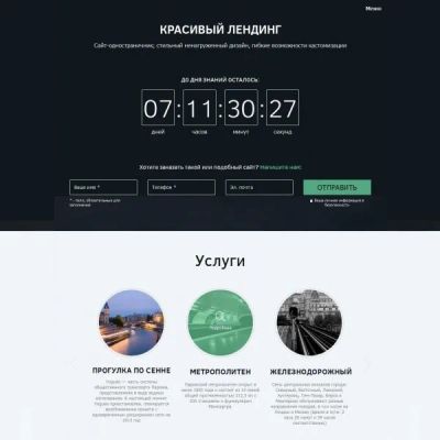 Лот: 6855566. Фото: 1. Одностраничный сайт, лендинг за... Доменные имена, сайты