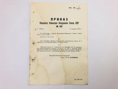 Лот: 23328365. Фото: 1. Приказ народного комиссара вооружения... Военная техника, документация