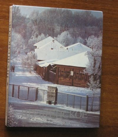 Лот: 25621819. Фото: 1. Букшпан А. Фотоальбом-путеводитель... Мемуары, биографии