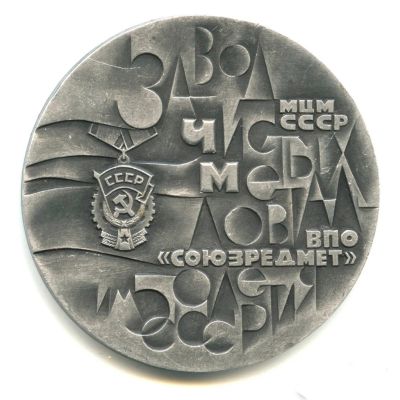Лот: 16038541. Фото: 1. СССР Украина Светловодск Союзредмет... Юбилейные