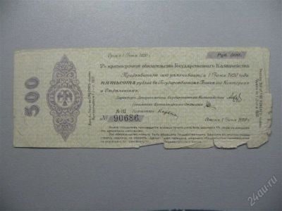 Лот: 926958. Фото: 1. (№1111)колчаковка 500руб.1919г... Россия, СССР, страны СНГ