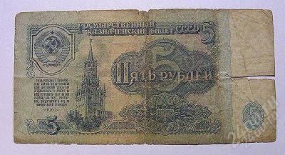 Лот: 1190105. Фото: 1. Банкнота СССР, 5 рублей, 1961... Россия, СССР, страны СНГ