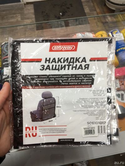 Лот: 17389319. Фото: 1. Накидка защитная на сиденье с... Чехлы, коврики, оплетки руля