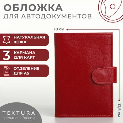 Лот: 25615037. Фото: 1. Обложка для автодокументов TEXTURA... Двигатель и элементы двигателя