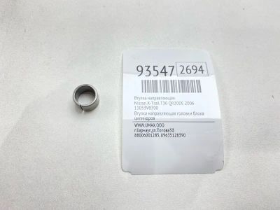 Лот: 24774834. Фото: 1. Втулка направляющая Nissan X-Trail... Двигатель и элементы двигателя