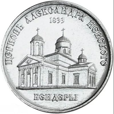 Лот: 18317491. Фото: 1. Приднестровье 1 рубль 2020 Церковь... Европа