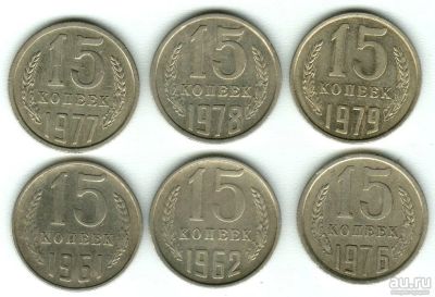 Лот: 7841615. Фото: 1. Комплект, погодовка 15 копеек... Россия и СССР 1917-1991 года