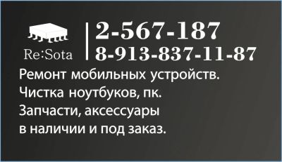 Лот: 3293178. Фото: 1. Re:Sota. Ремонт мобильной техники... Другие (ремонт и настройка техники, оборудования)