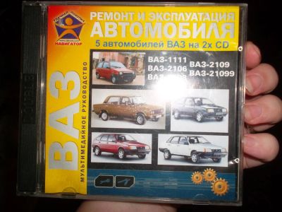 Лот: 3538166. Фото: 1. Диск (2шт) Эксплуатация и ремонт... Красноярск