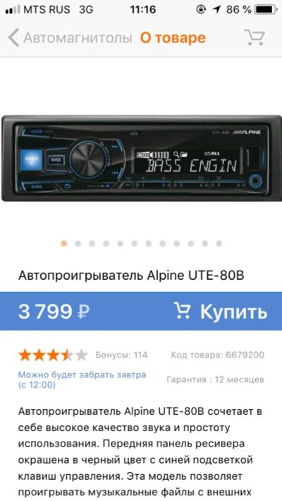 Лот: 11513785. Фото: 1. Alpine UTE-80B. Автомагнитолы