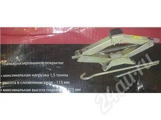 Лот: 207069. Фото: 1. Домкрат, ромб 1.5т. Другое (авто, мото, водный транспорт)