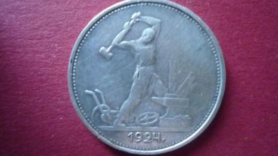 Лот: 8412876. Фото: 1. 50 копеек 1924 года ТР. Россия и СССР 1917-1991 года