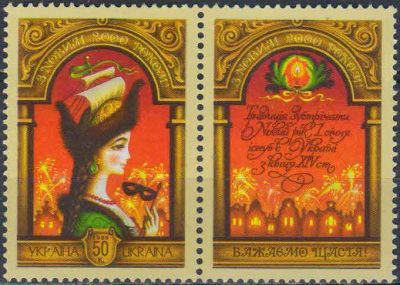 Лот: 23337596. Фото: 1. 1999. Украина. С Новым 2000 годом... Марки