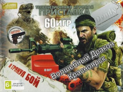 Лот: 10443183. Фото: 1. Игровая Приставка Dendy Call of... Консоли