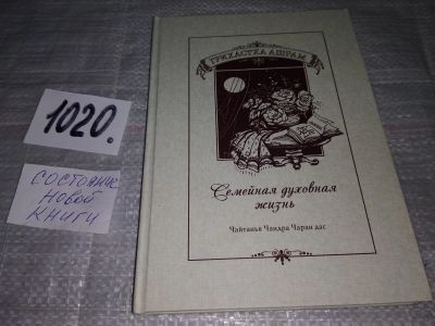 Лот: 15468136. Фото: 1. oz меш. (05...018) Чайтанья Чандра... Религия, оккультизм, эзотерика