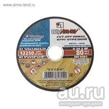Лот: 13313285. Фото: 1. Круг отрезной по металлу, 150... Расходные материалы, сменные насадки
