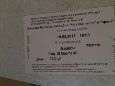 Лот: 5057638. Фото: 1. Билеты на концерт Н.Бабкиной. Развлечения, мероприятия