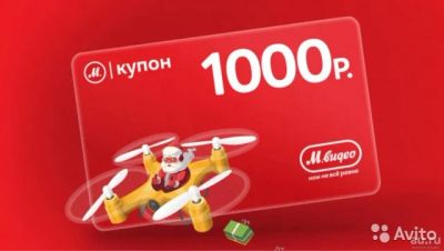 Лот: 10928233. Фото: 1. Купоны Мвидео 10000р. Скидка М-видео... Подарочные сертификаты, купоны, промокоды