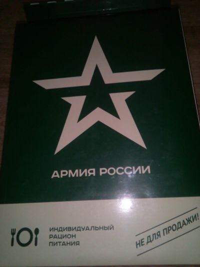 Лот: 12844137. Фото: 1. Индивидуальный рацион питания... Другое (туризм)