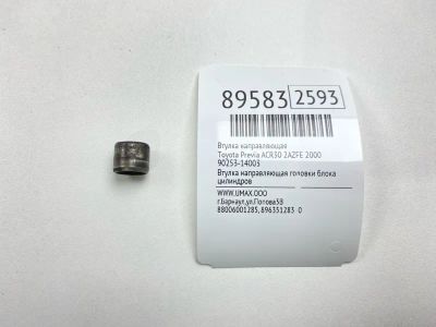 Лот: 23320649. Фото: 1. Втулка направляющая Toyota Previa... Двигатель и элементы двигателя