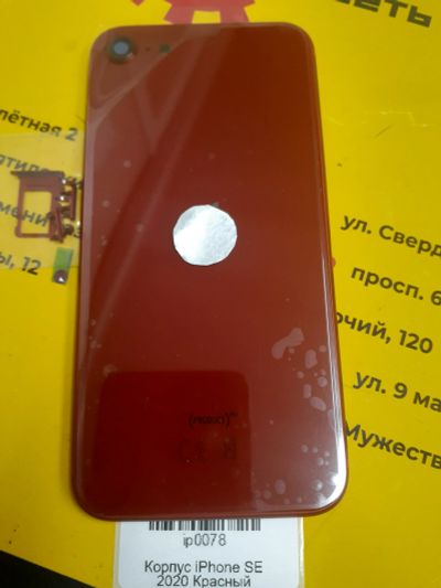 Лот: 20563957. Фото: 1. Корпус iPhone SE 2020 Красный. Корпуса, клавиатуры, кнопки