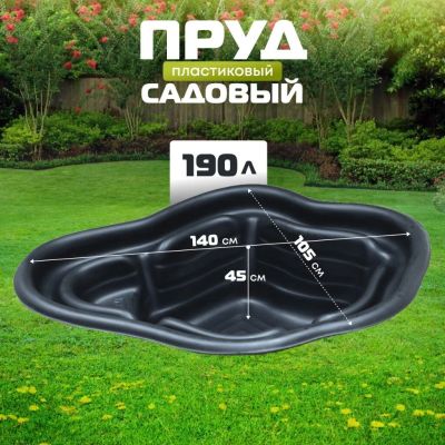 Лот: 24324022. Фото: 1. Пруд садовый декоративный Байкал... Всё для ландшафта