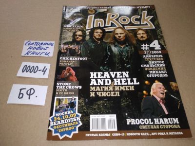 Лот: 17533007. Фото: 1. Журнал IN ROCK прогрессивный журнал... Музыка
