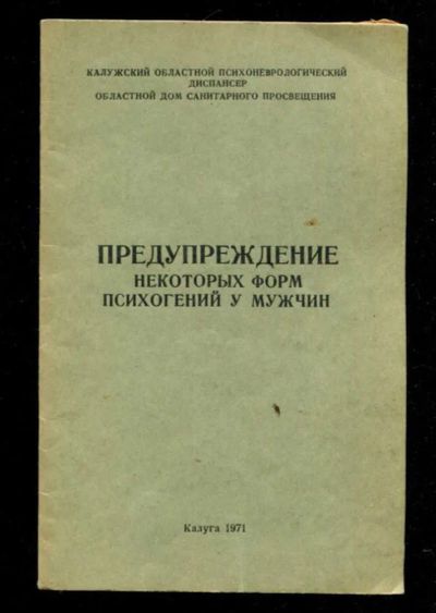 Лот: 23435711. Фото: 1. Предупреждение некоторых форм... Традиционная медицина